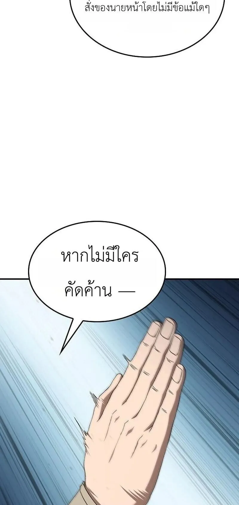 Pay-to-Win Martial God ตอนที่ 17 หน้า 75