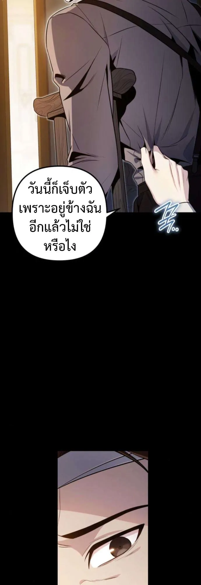 The Frontier Counts 10th-Class Outcast ตอนที่ 2 หน้า 8