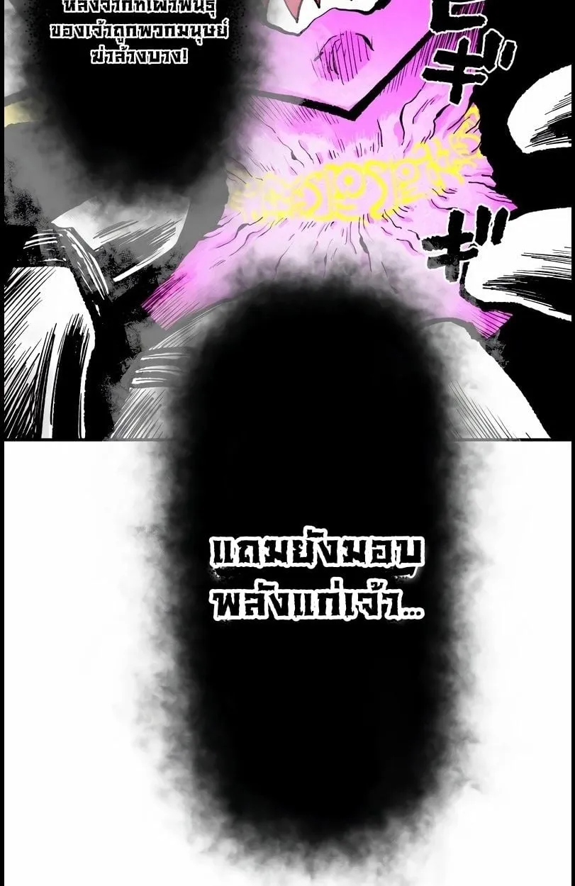 Ninja Reincarnation Fuuma Kotarou’s Quest to Reclaim His Humanity ตอนที่ 10 หน้า 81