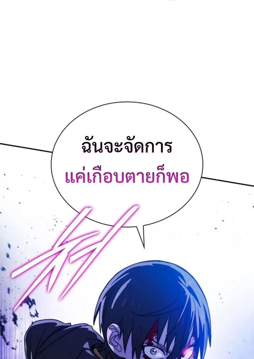 The 18-Year Old Demon King ตอนที่ 9 หน้า 155