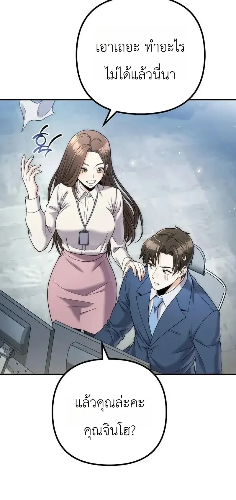 The Money Keeps Piling Up Even If I Spend It ตอนที่ 7 หน้า 8