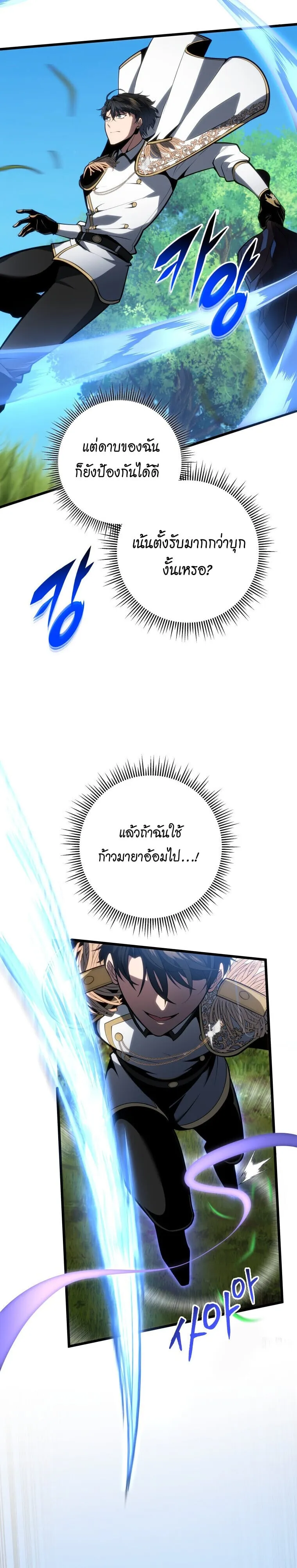 A Dragonslayer’s Peerless Regression ตอนที่ 64 หน้า 13
