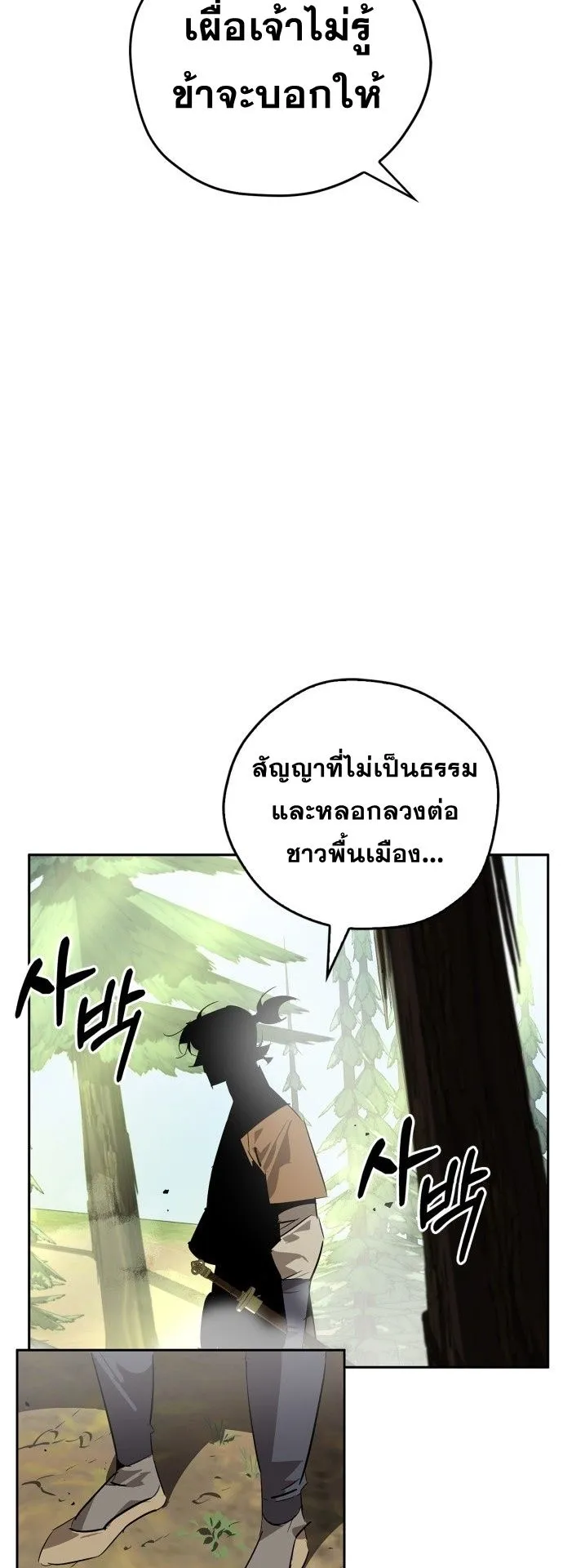 Wild West Murim ตอนที่ 21 หน้า 30