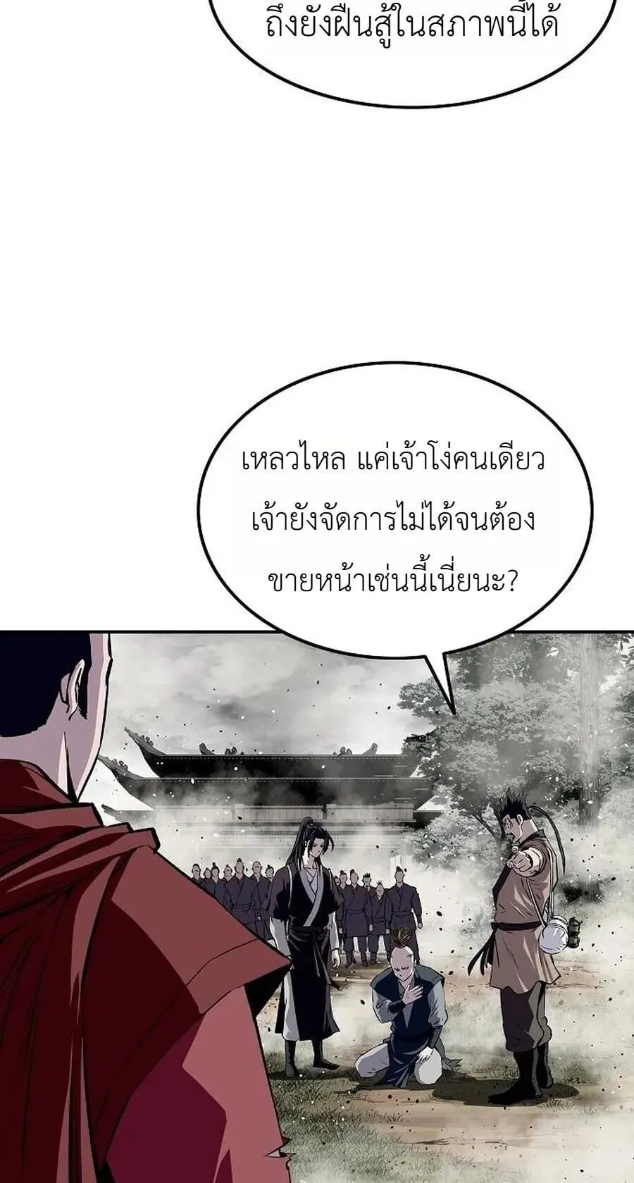 The Supreme Demonic Sword ตอนที่ 35 หน้า 42