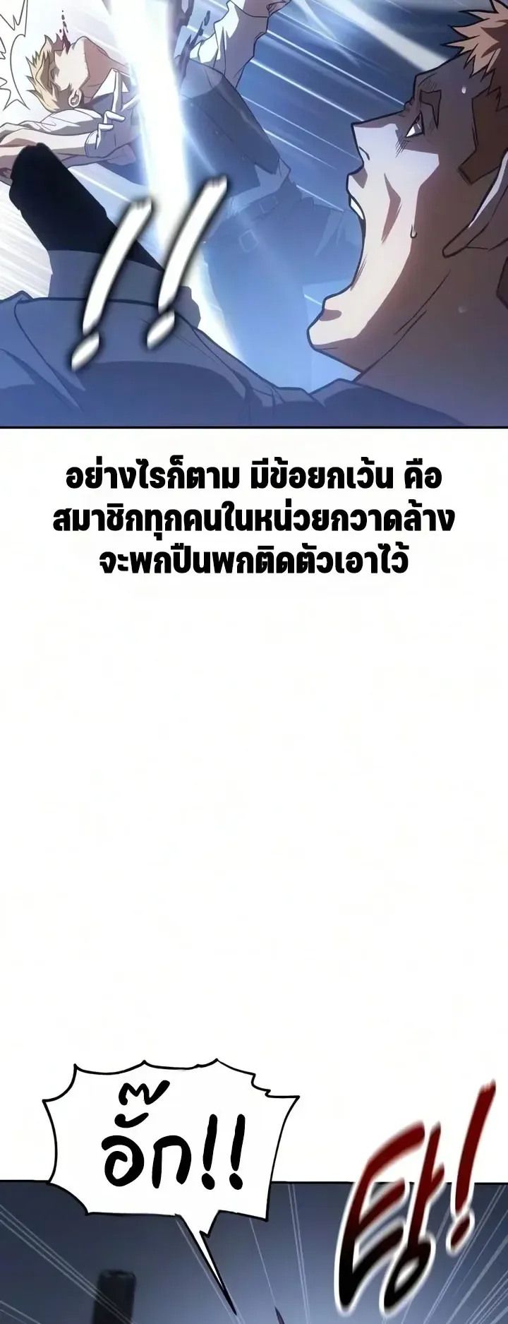30 Years Since the Prologue ตอนที่ 3 หน้า 24