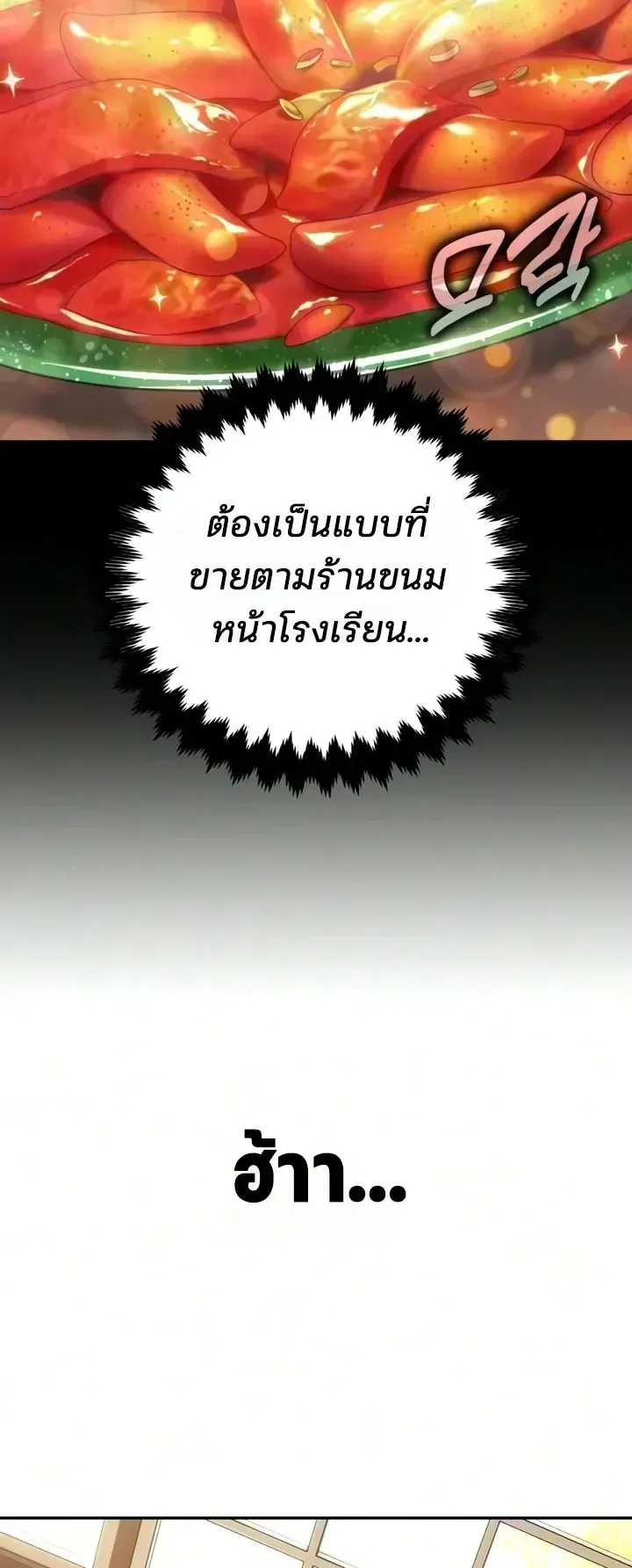 30 Years Since the Prologue ตอนที่ 4 หน้า 81