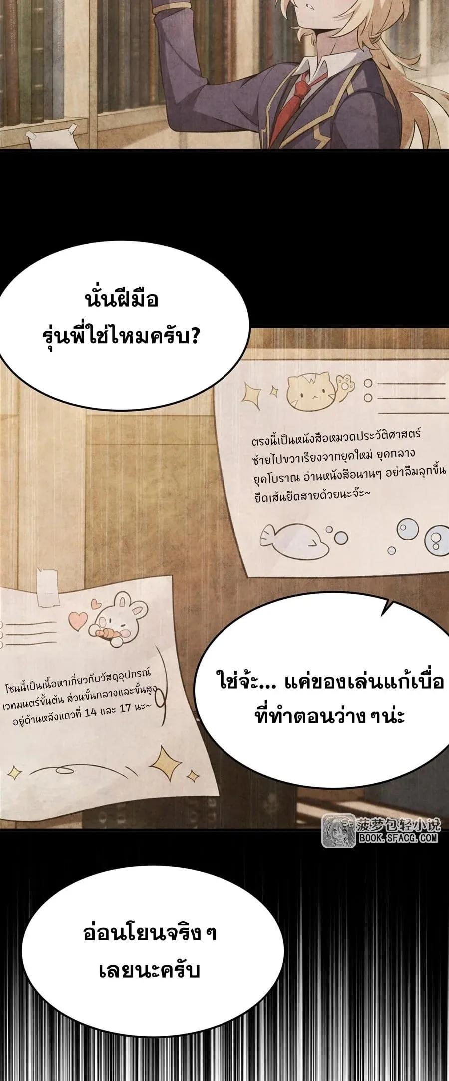 The Yellow-Haired Villain in Female Main Character’s Novel Wants Happiness ตอนที่ 48 หน้า 14