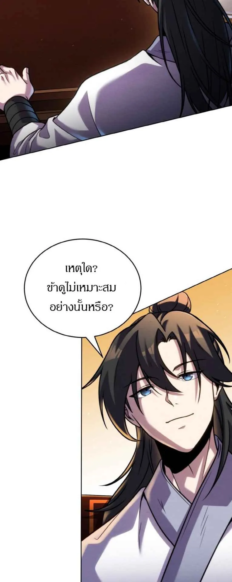 I Become the Youngest Disciple of the Martial Arts Leader ตอนที่ 33 หน้า 69