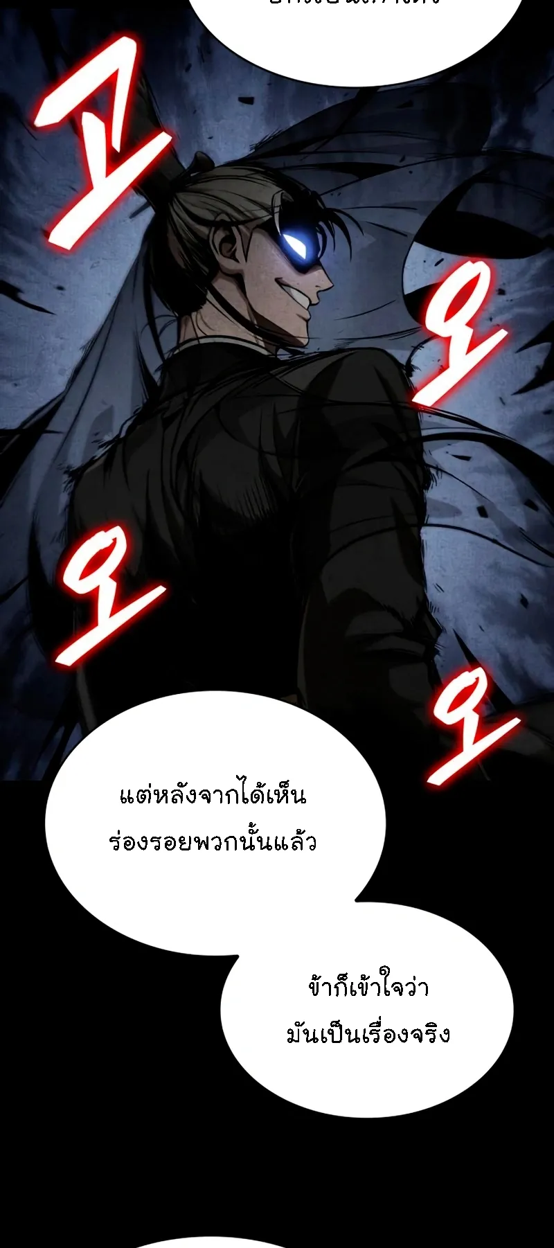 Nano Machine Chapter 279 หน้า 69