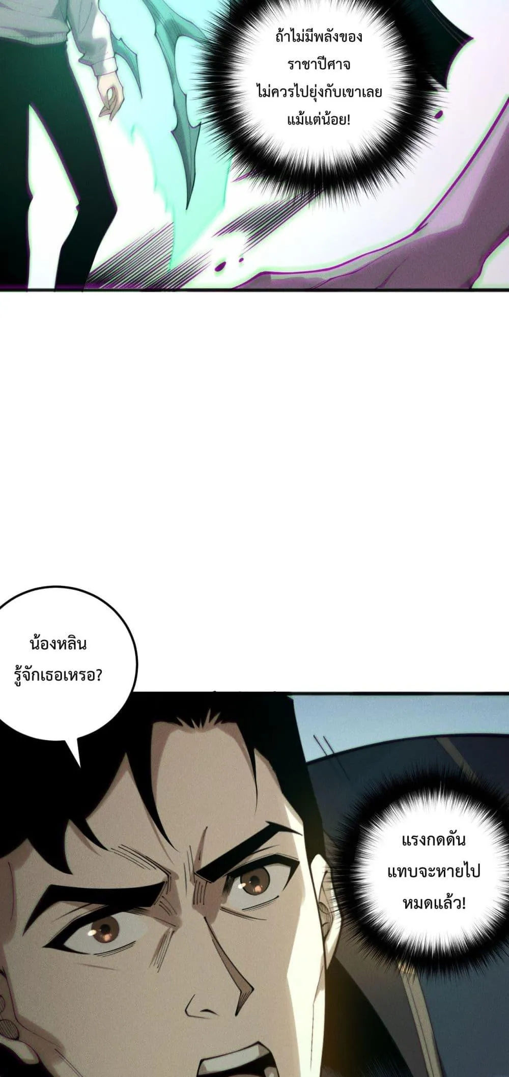 Disastrous Necromancer ตอนที่ 213 หน้า 26
