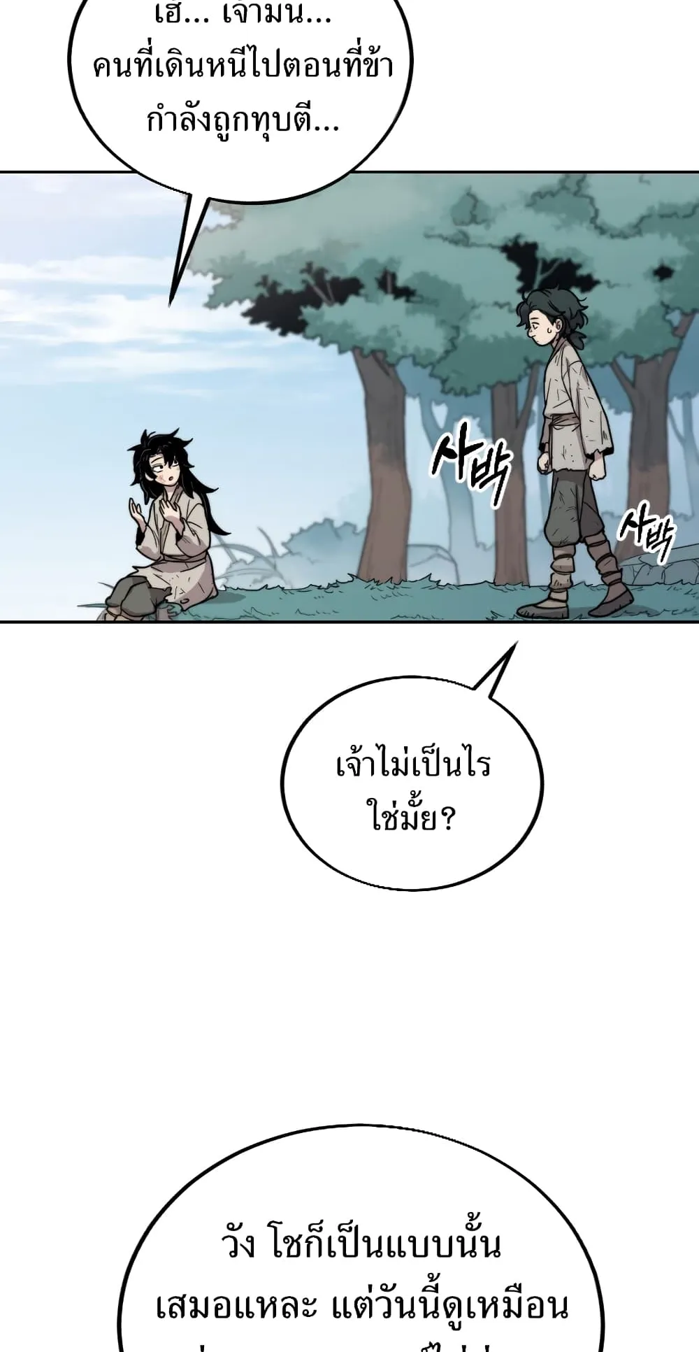 Return of the Flowery Mountain Sect ตอนที่ 1 หน้า 134