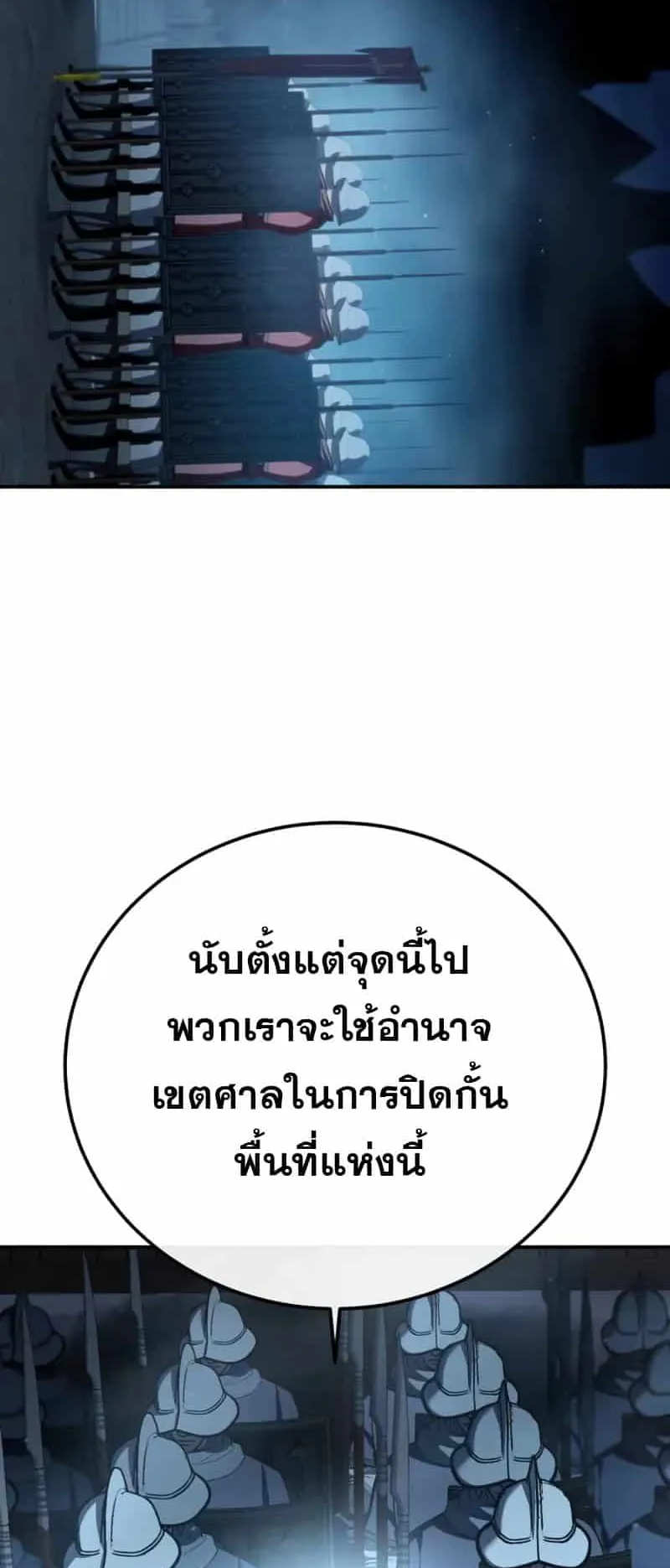 Star-Embracing Swordmaster ตอนที่ 91 หน้า 40