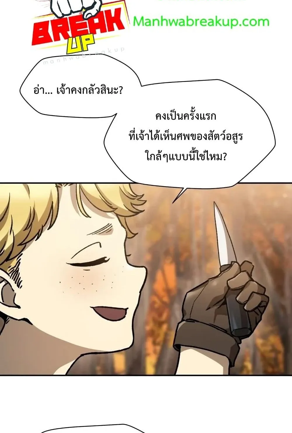 Helmut: The Forsaken Child ตอนที่ 14 หน้า 109