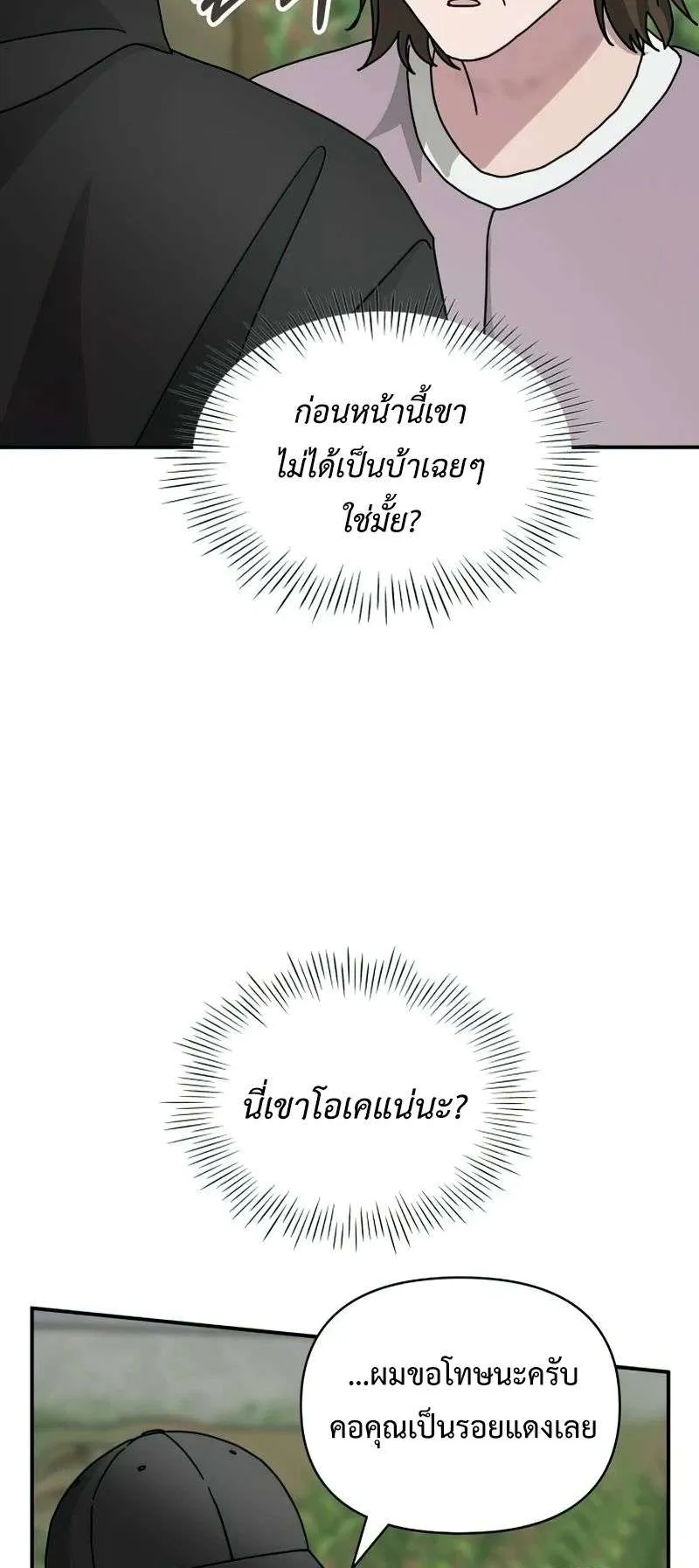 I Was Immediately Mistaken for a Monster Genius Actor ตอนที่ 22 หน้า 6