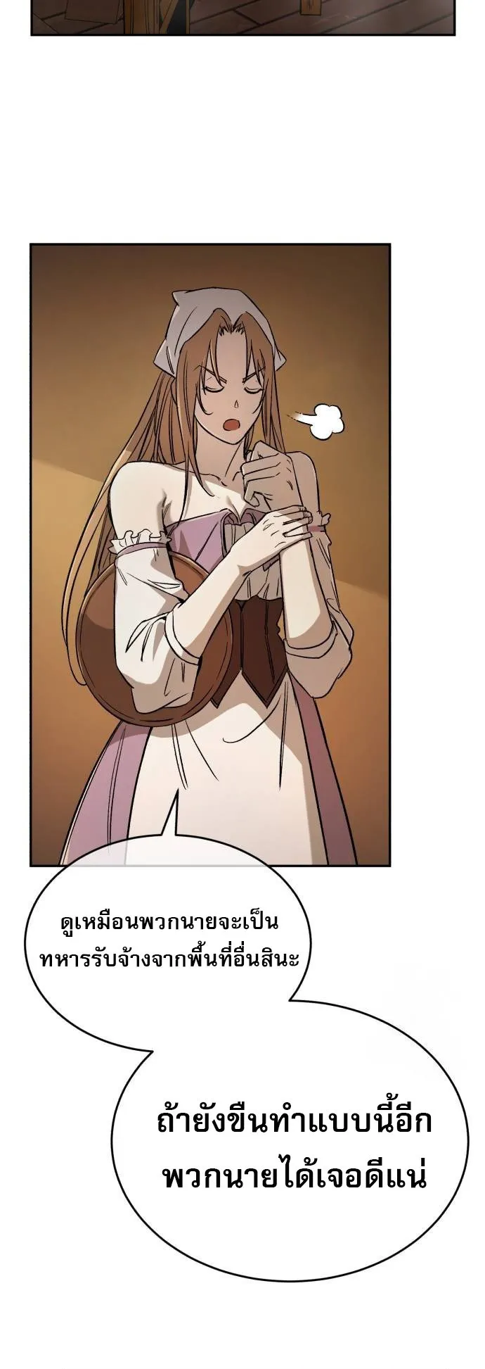 A Rogue Guard in a Medieval Fantasy ตอนที่ 2 หน้า 46