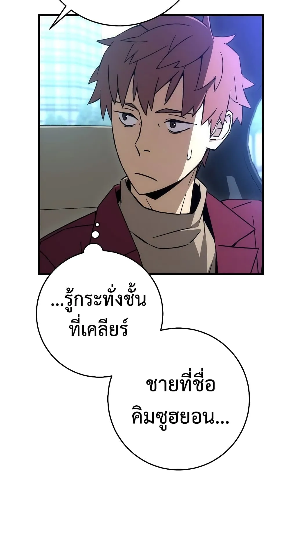 The Hero Returns ตอนที่ 11 หน้า 94