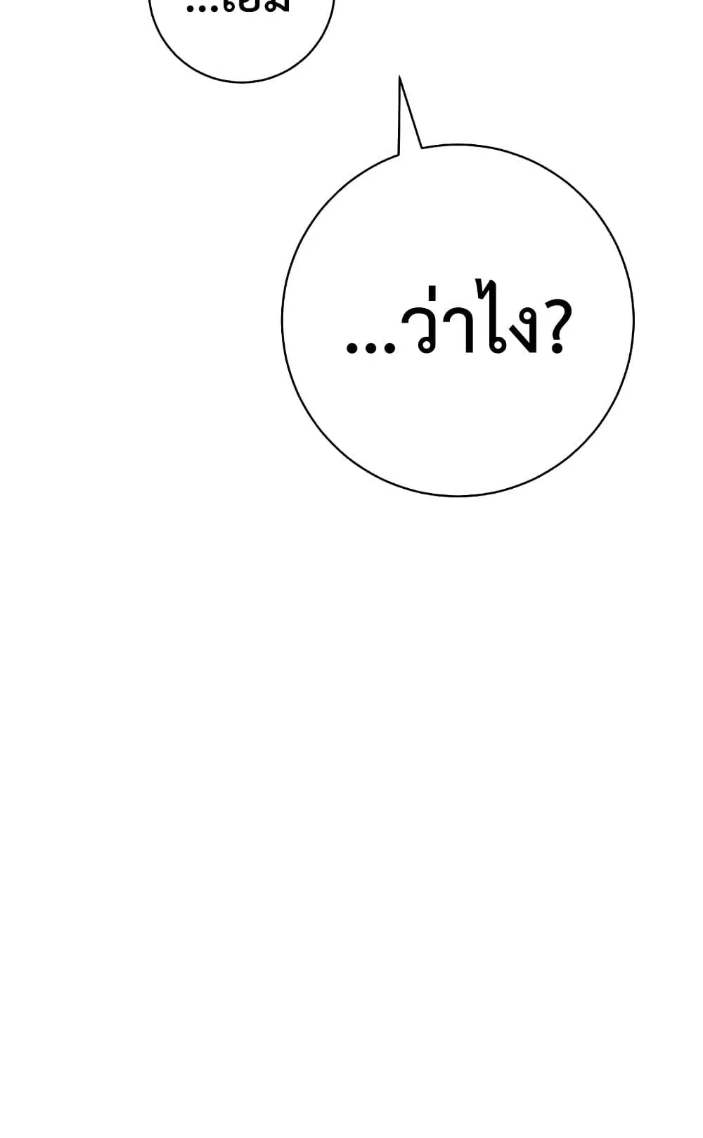 The Hero Returns ตอนที่ 7 หน้า 83