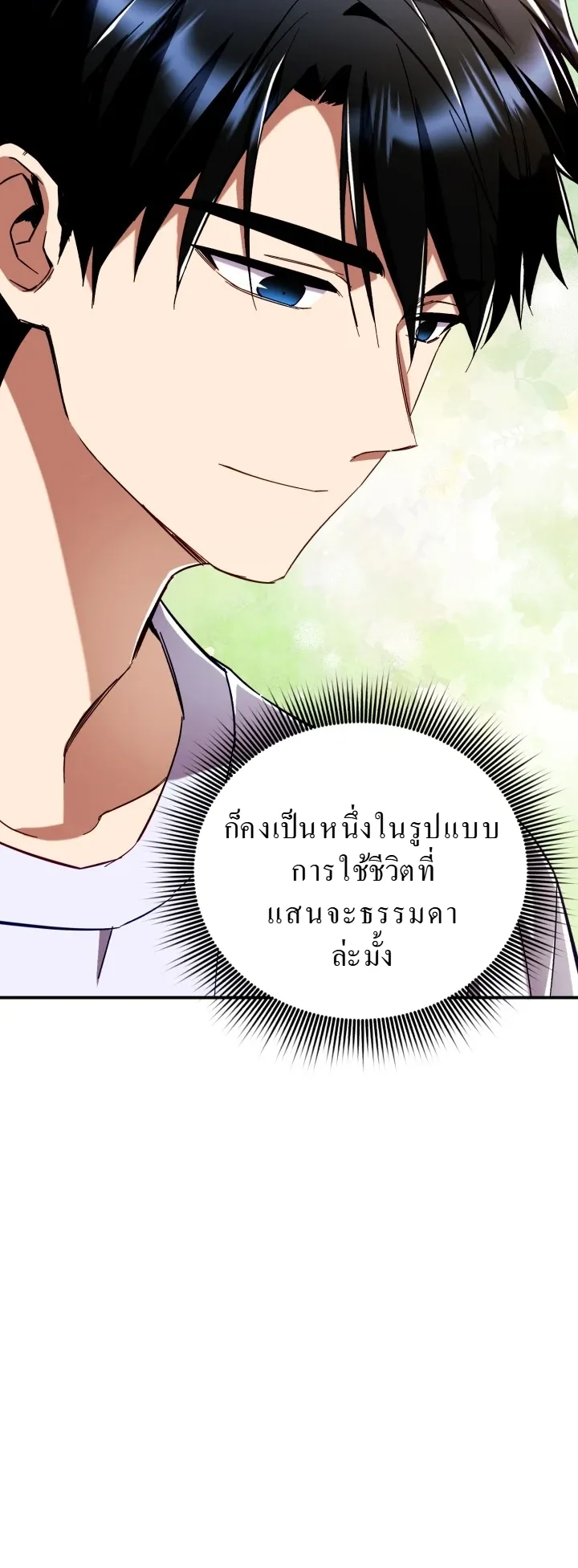 Even the Almighty Is a First-Time Dad ตอนที่ 2 หน้า 40