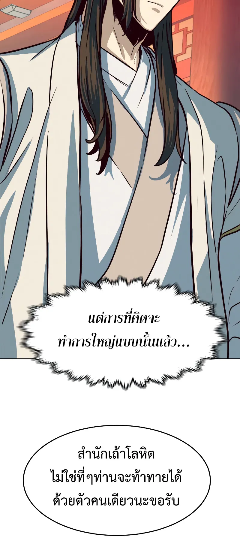 Sword Fanatic Wanders Through The Night ตอนที่ 4 หน้า 19