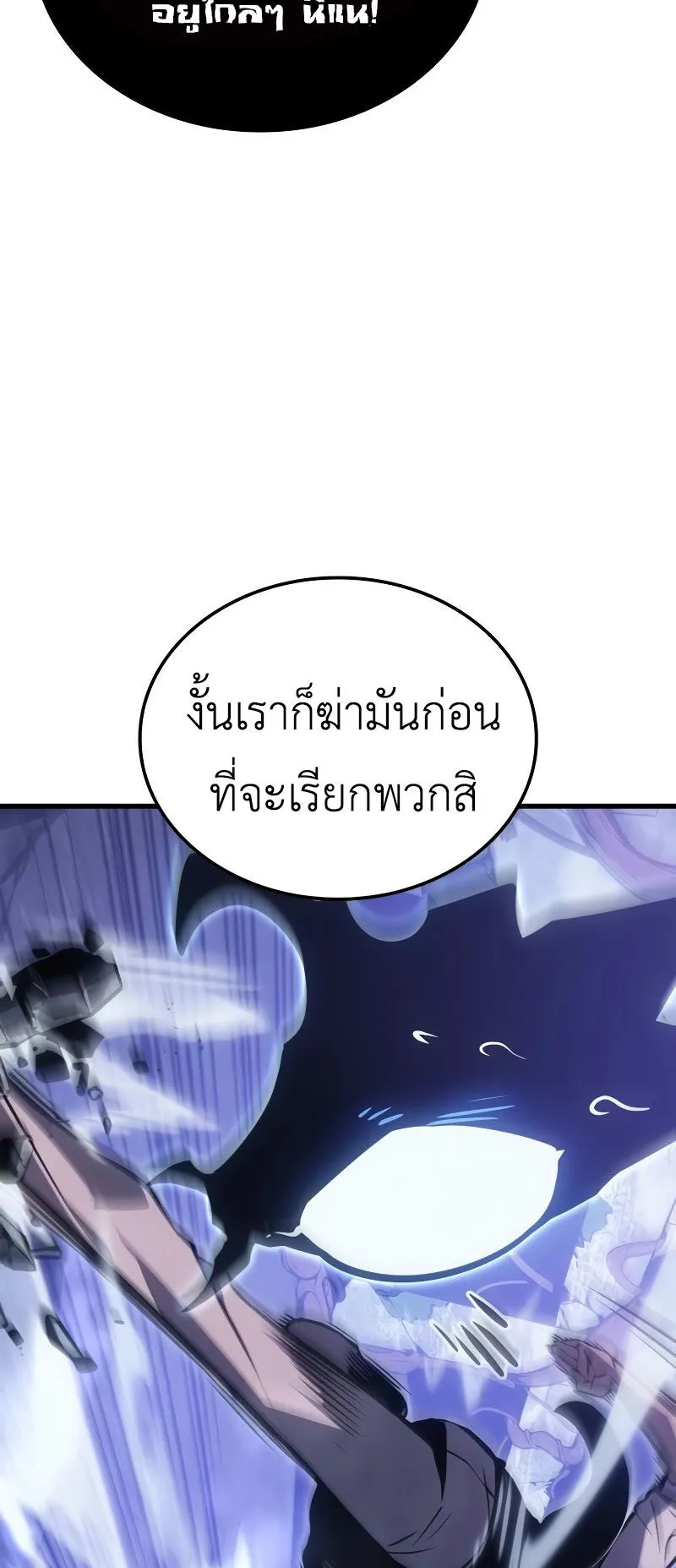 Solo Leveling : Ragnarok ตอนที่ 5 หน้า 19