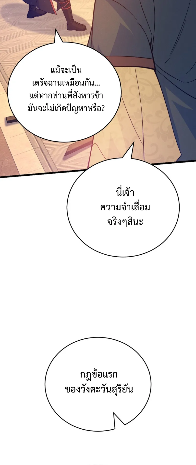 Reincarnated of Battle God ตอนที่ 6 หน้า 42