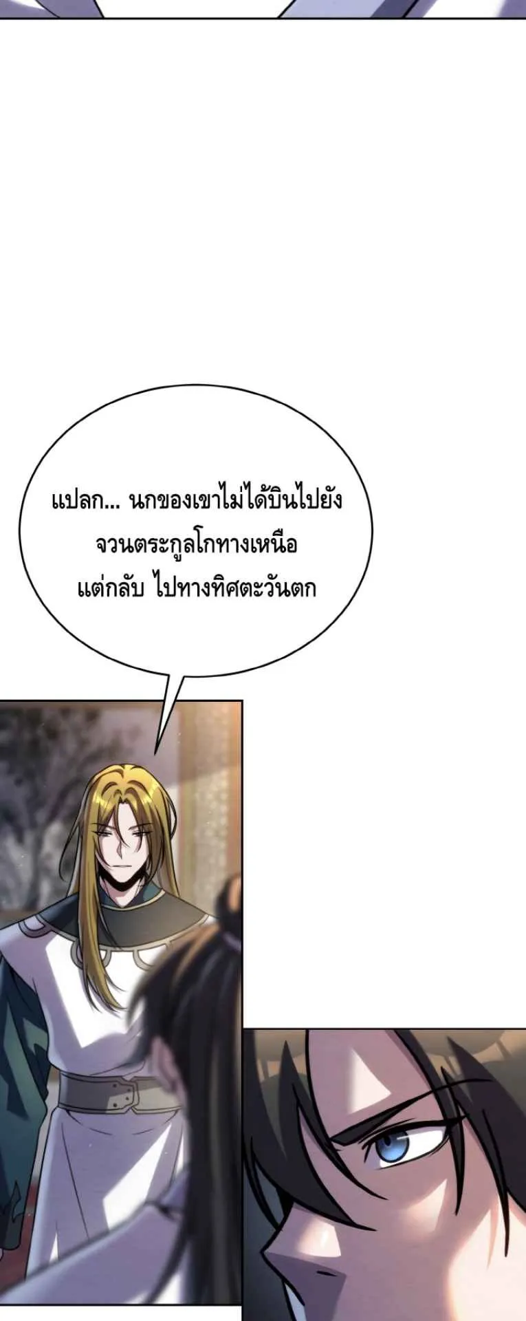 I Become the Youngest Disciple of the Martial Arts Leader ตอนที่ 38 หน้า 28