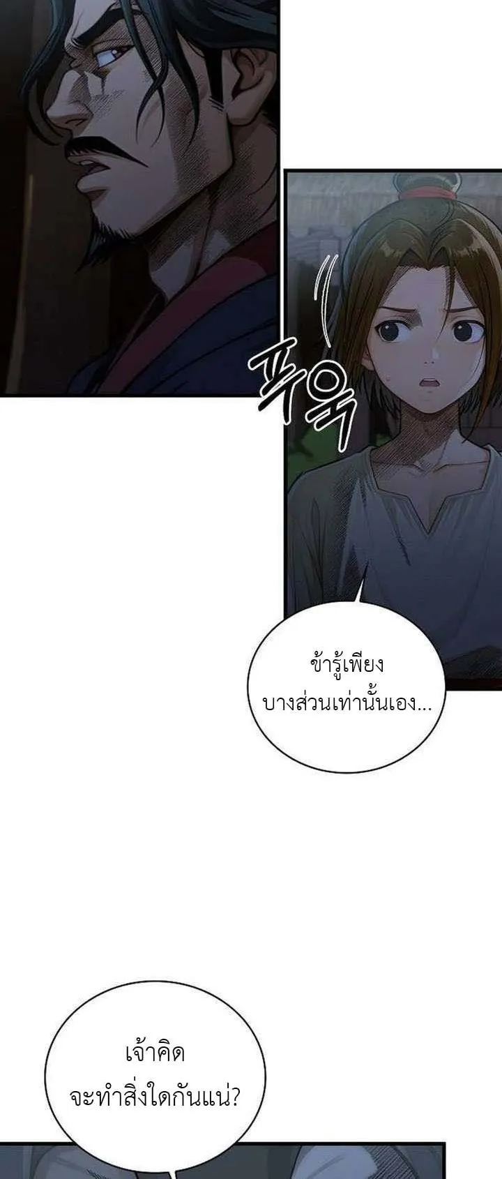 The Divine Sword of the Demonic Path ตอนที่ 15 หน้า 41