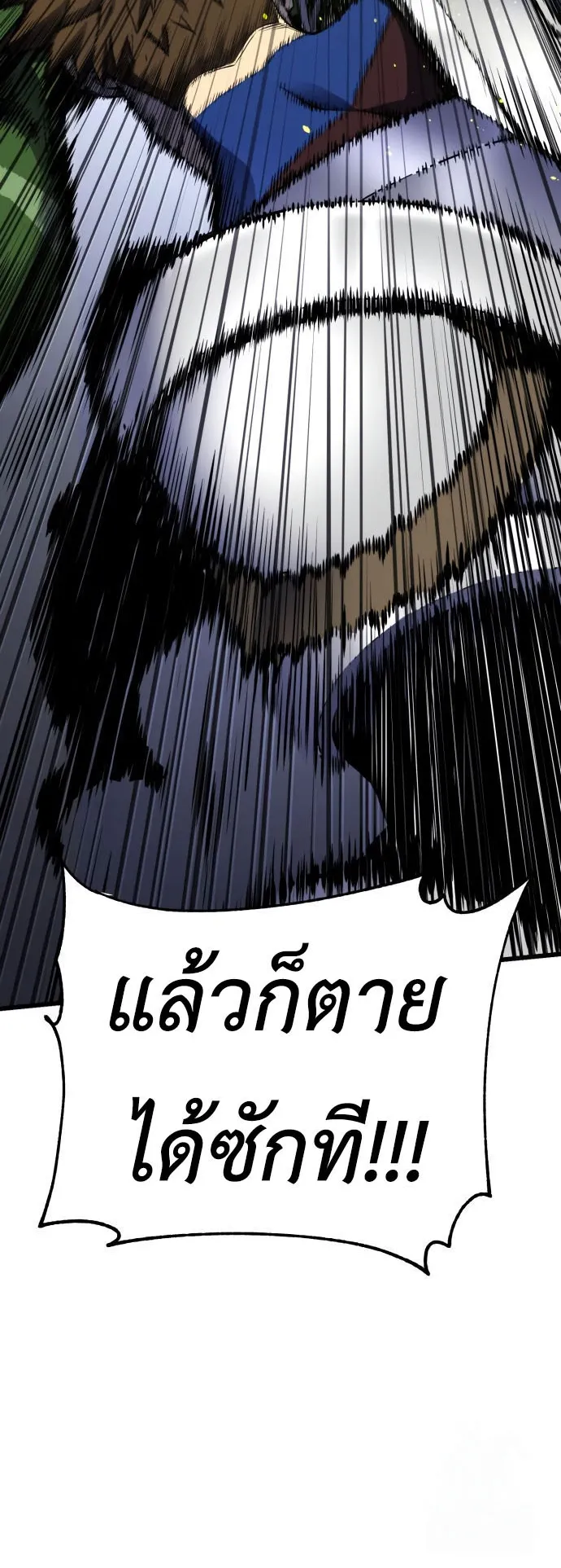 Artifact-Devouring Player ตอนที่ 2 หน้า 51