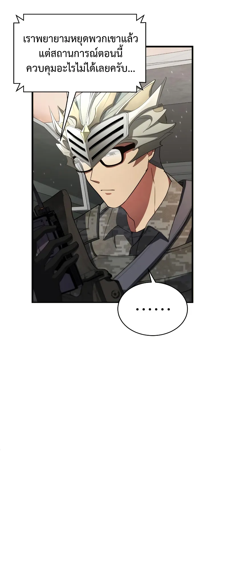 Gods Gambit ตอนที่ 4 หน้า 61