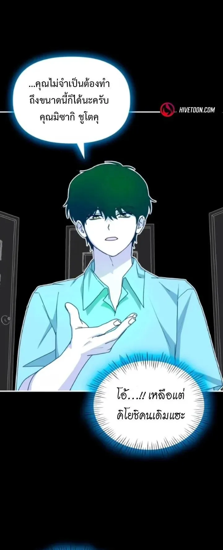 I Was Immediately Mistaken for a Monster Genius Actor ตอนที่ 91 หน้า 15