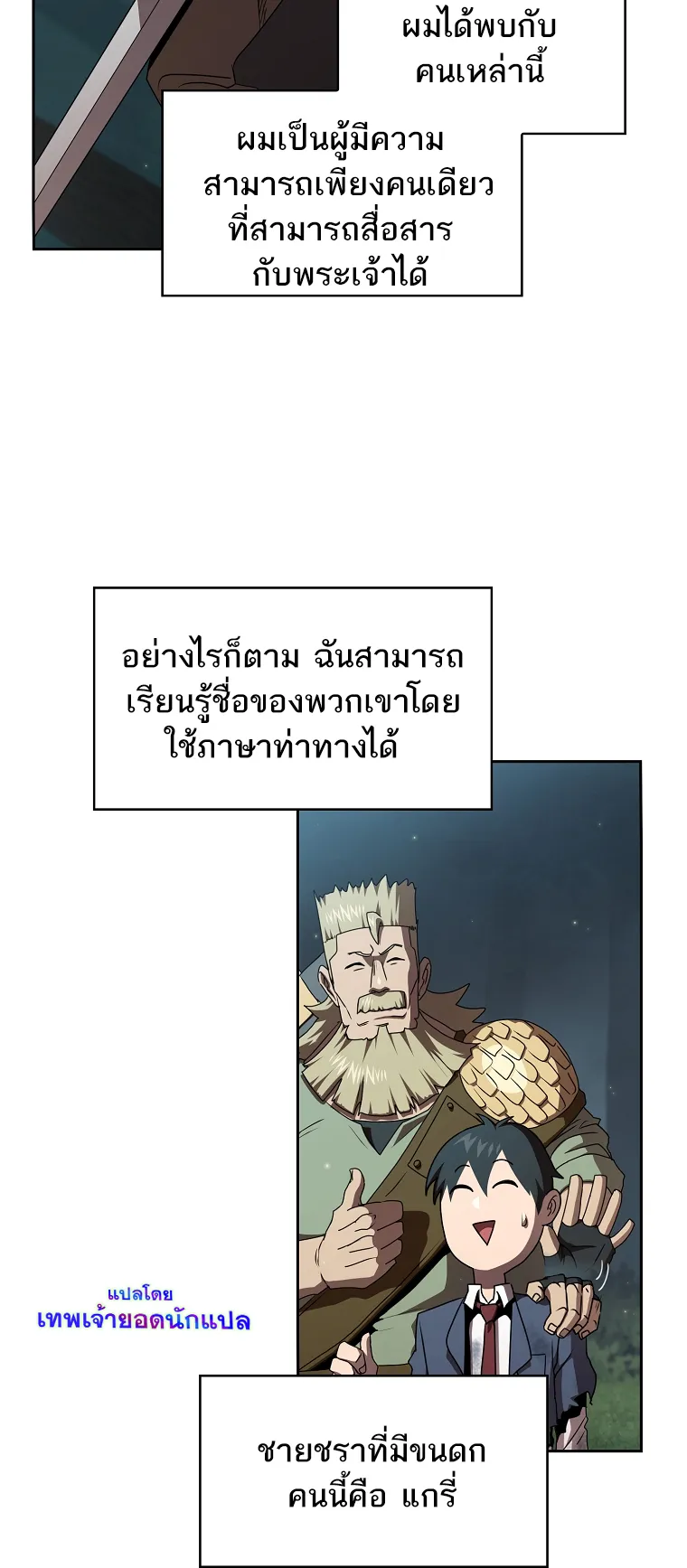 Is This Hero for Real ตอนที่ 7 หน้า 12