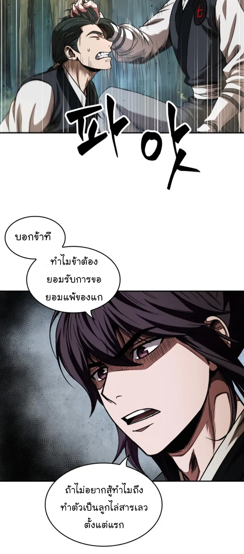 Nano Machine Chapter 54 หน้า 24