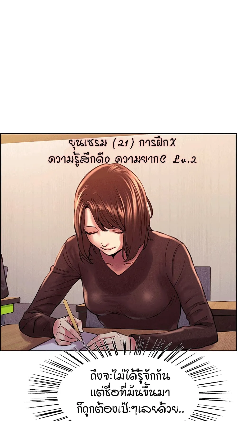 Sex-Stop Watch ตอนที่ 1 หน้า 37
