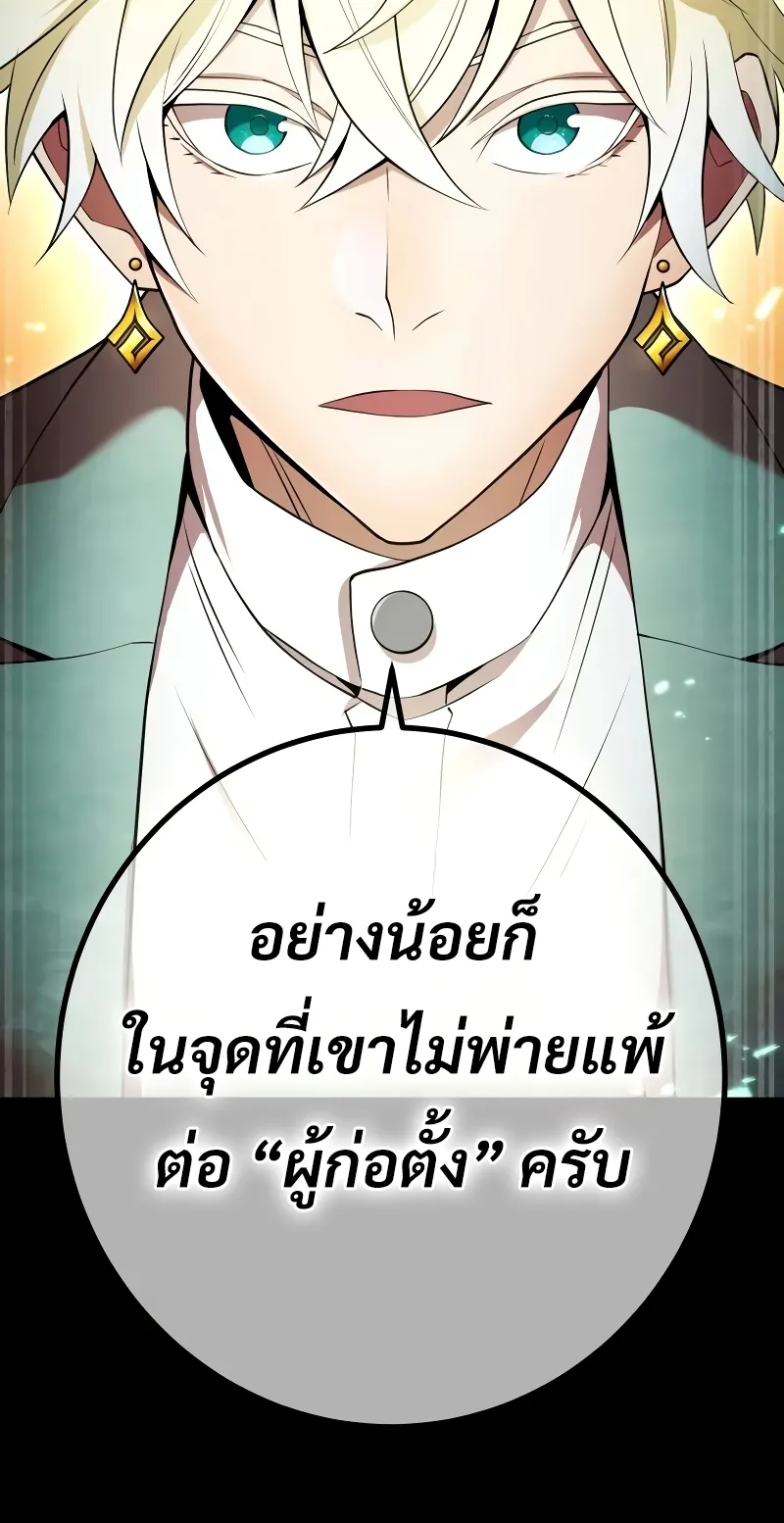 I am the strongest awakeners, recognized by all of the world‘s cheat masters ตอนที่ 8 หน้า 56