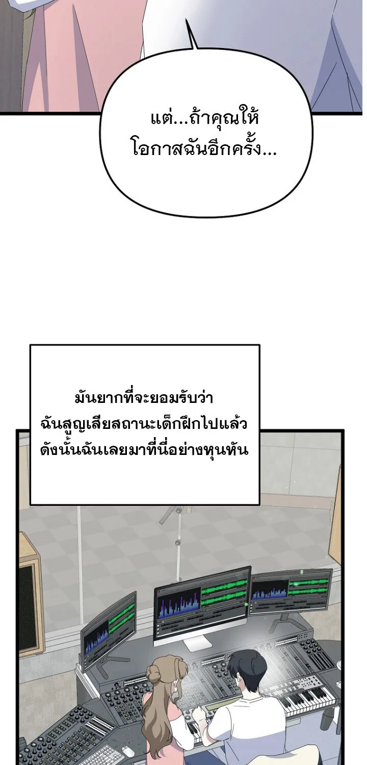 The Crazy Genius Composer Returns ตอนที่ 7 หน้า 24