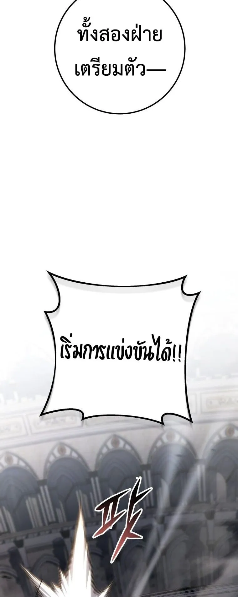 A Dragonslayer’s Peerless Regression ตอนที่ 92 หน้า 41