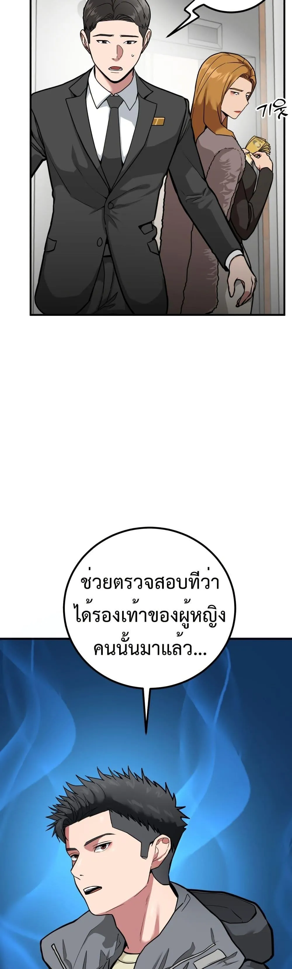 Investor Who Sees the Future ตอนที่ 3 หน้า 25