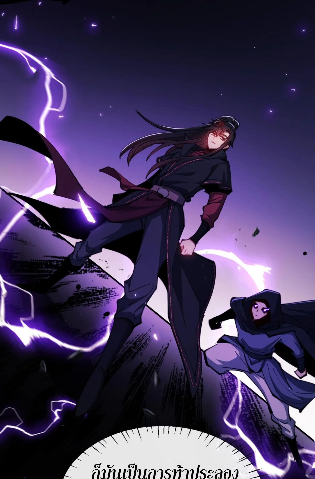 Devious Son of Heaven ตอนที่ 72 หน้า 66