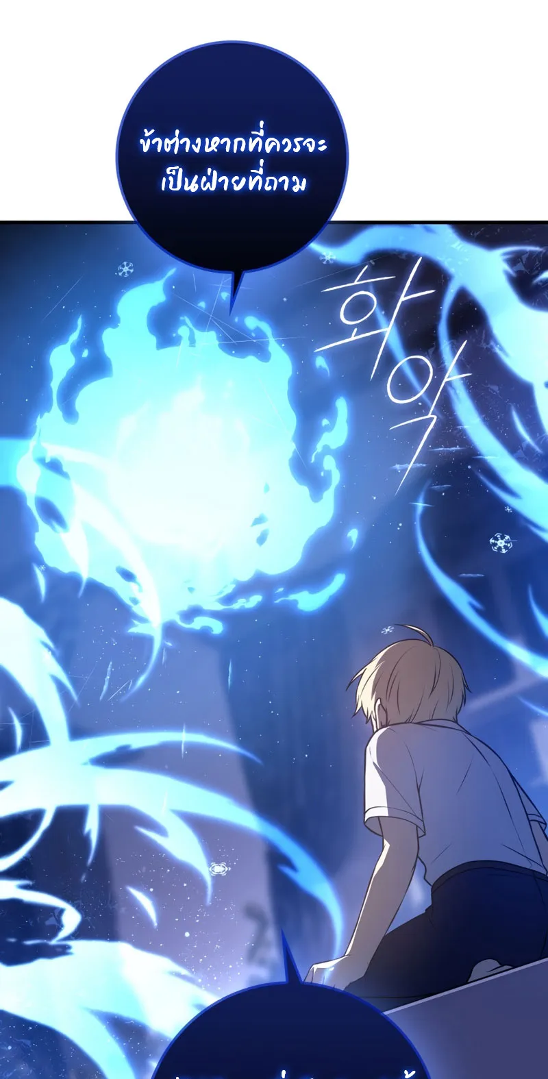 The Reincarnated Assassin Is a Swordmaster ตอนที่ 7 หน้า 7