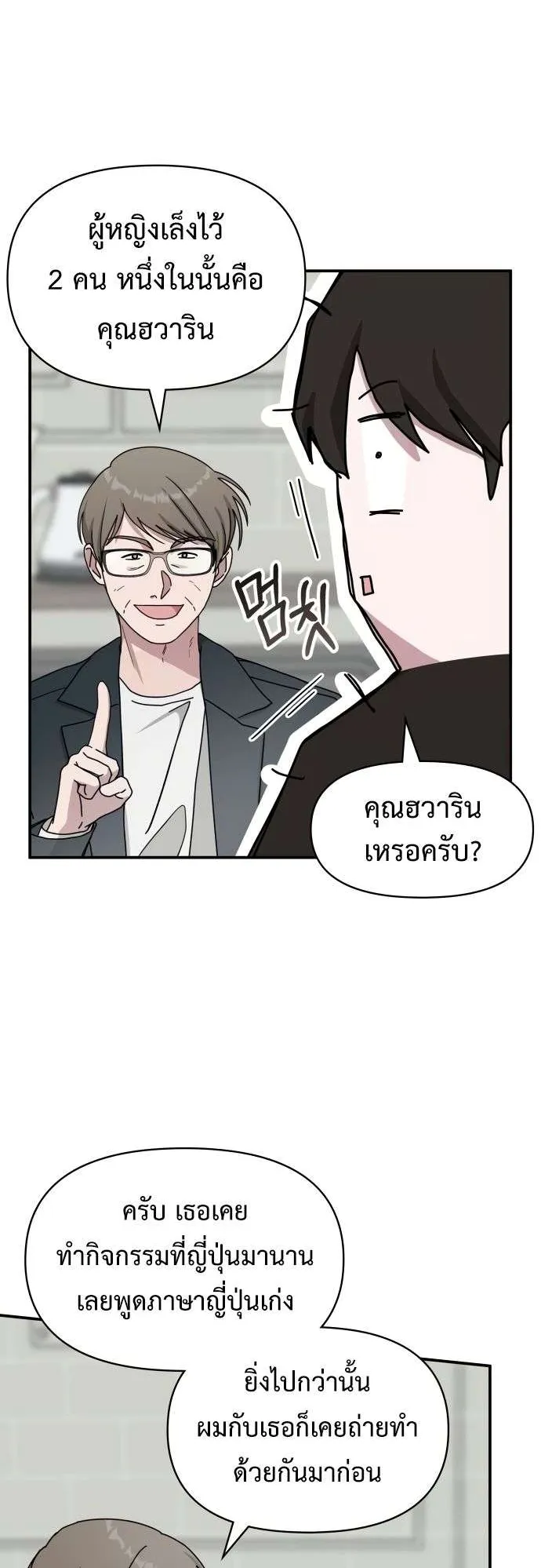 I Was Immediately Mistaken for a Monster Genius Actor ตอนที่ 36 หน้า 29