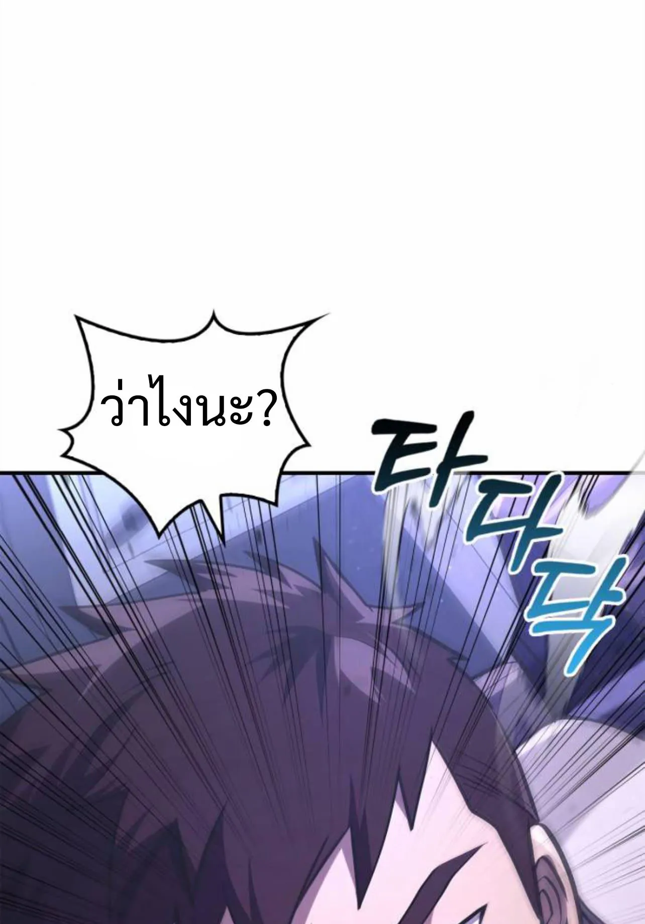 Surviving the Game as a Barbarian ตอนที่ 12 หน้า 22