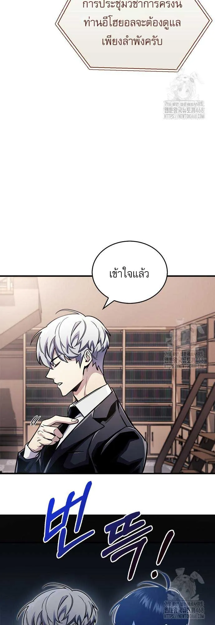 The Player Hides His Past ตอนที่ 60 หน้า 39