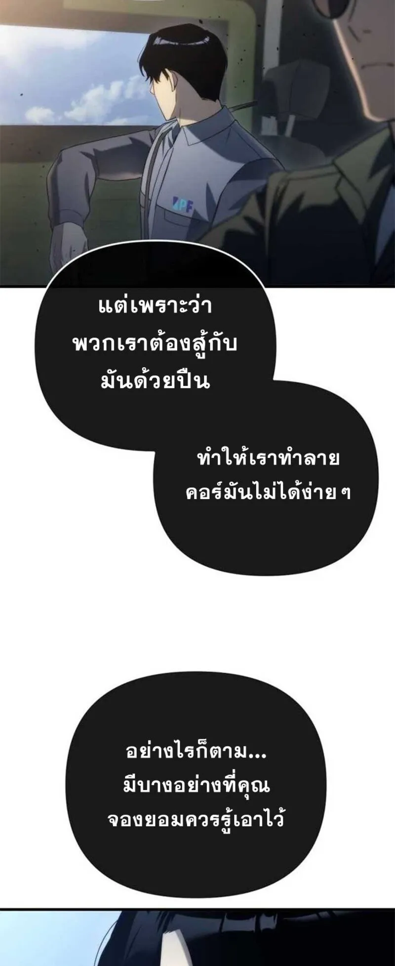 Hiding the logistics center in Apocalypse ตอนที่ 16 หน้า 112