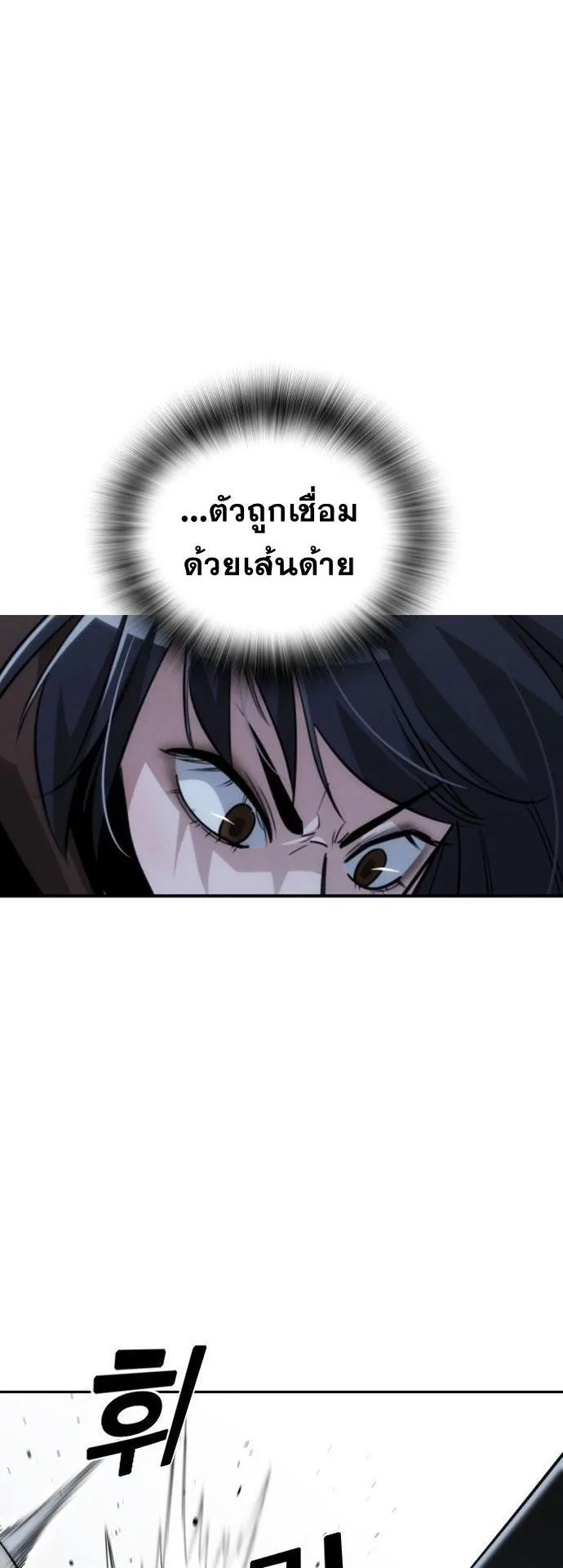The Regressor Only Protects Me ตอนที่ 39 หน้า 20