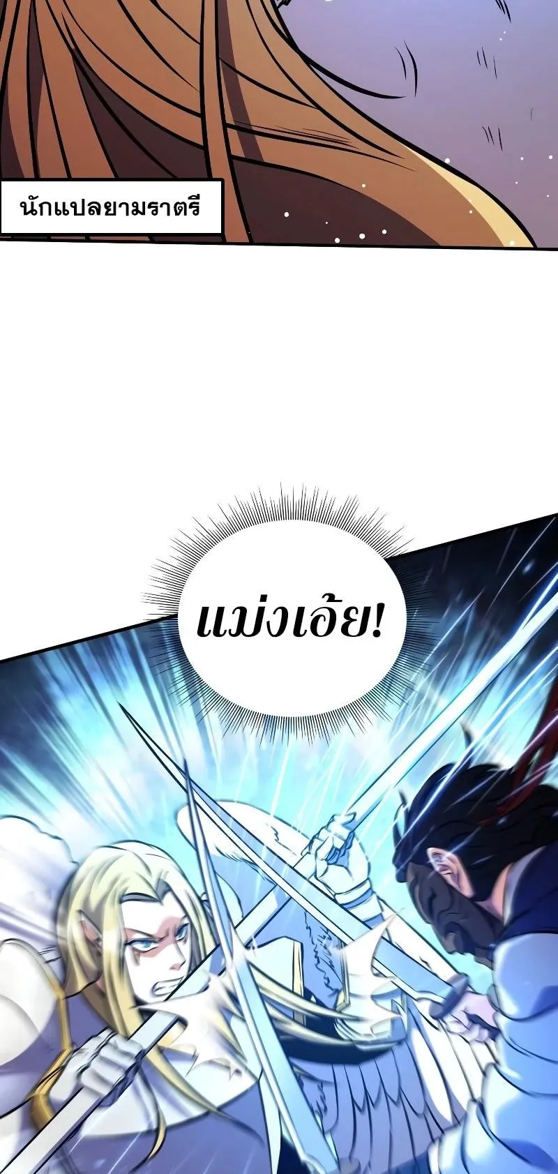 Immortal Maestro ตอนที่ 2 หน้า 66