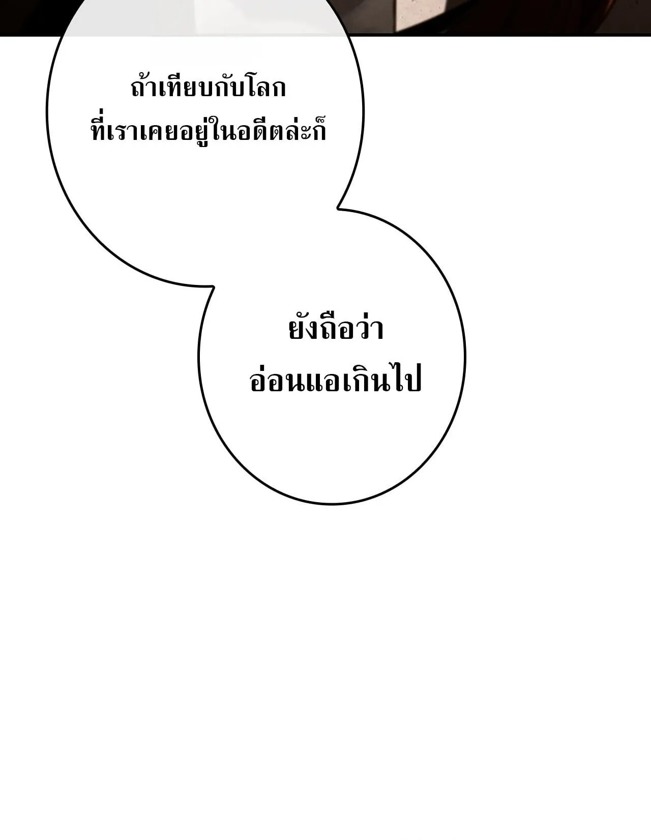 Only I Have an EX-Grade Summon ตอนที่ 35 หน้า 57