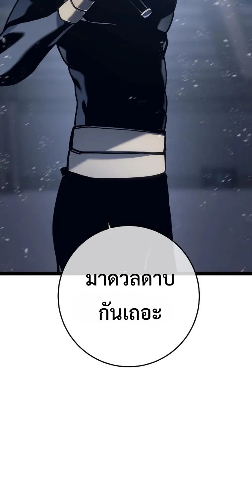 Regressing as the Reincarnated Bastard of the Sword Clan ตอนที่ 6 หน้า 79