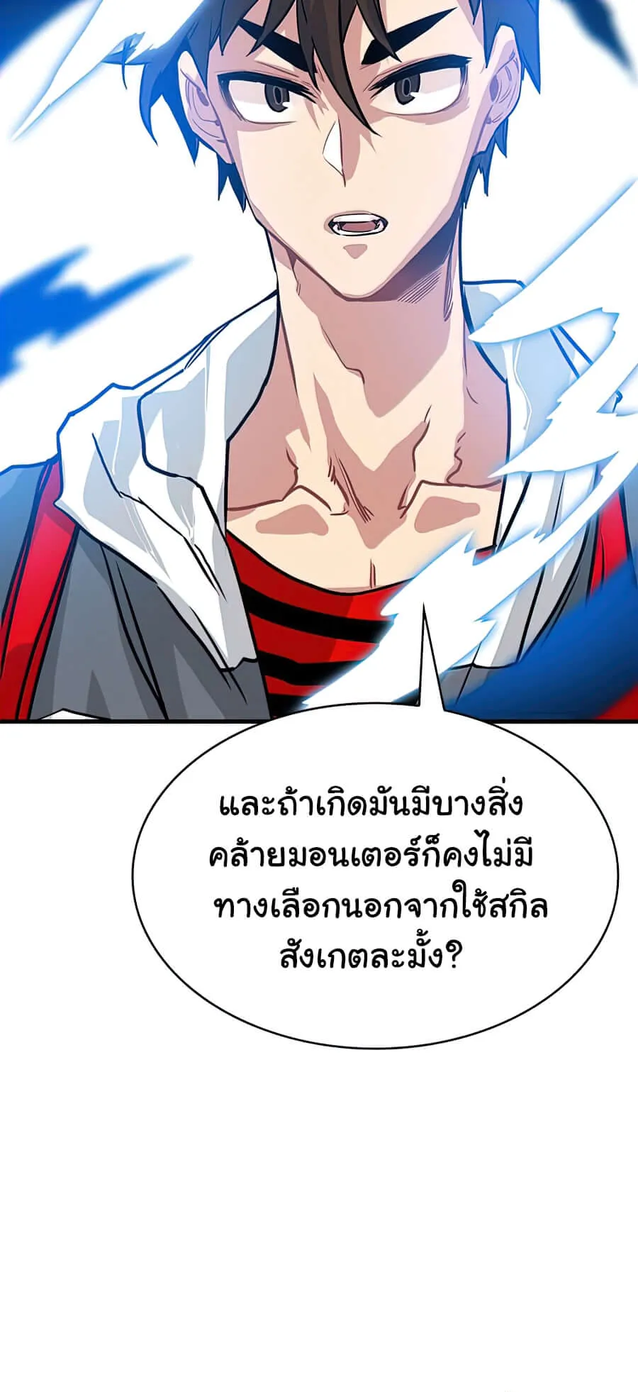SSS-Class Gacha Hunter ตอนที่ 3 หน้า 44