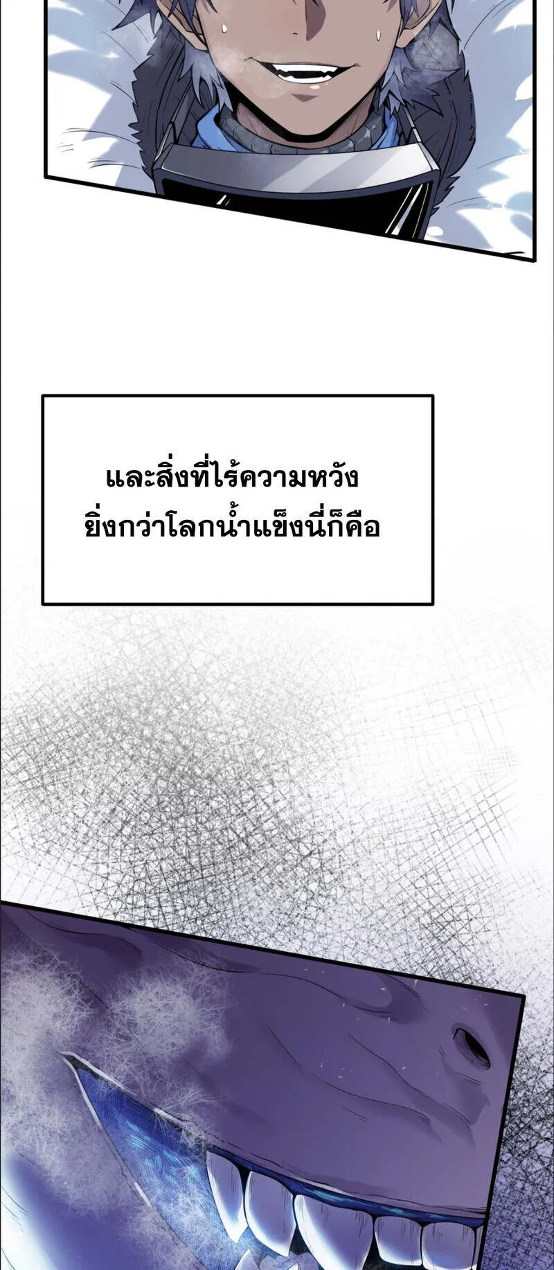 The King of Snow ตอนที่ 1 หน้า 27