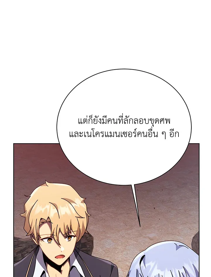 Necromancer Academy’s Genius Summoner Chapter 112 หน้า 62